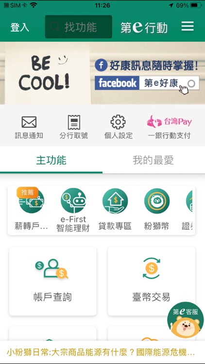 第一銀行 第e行動