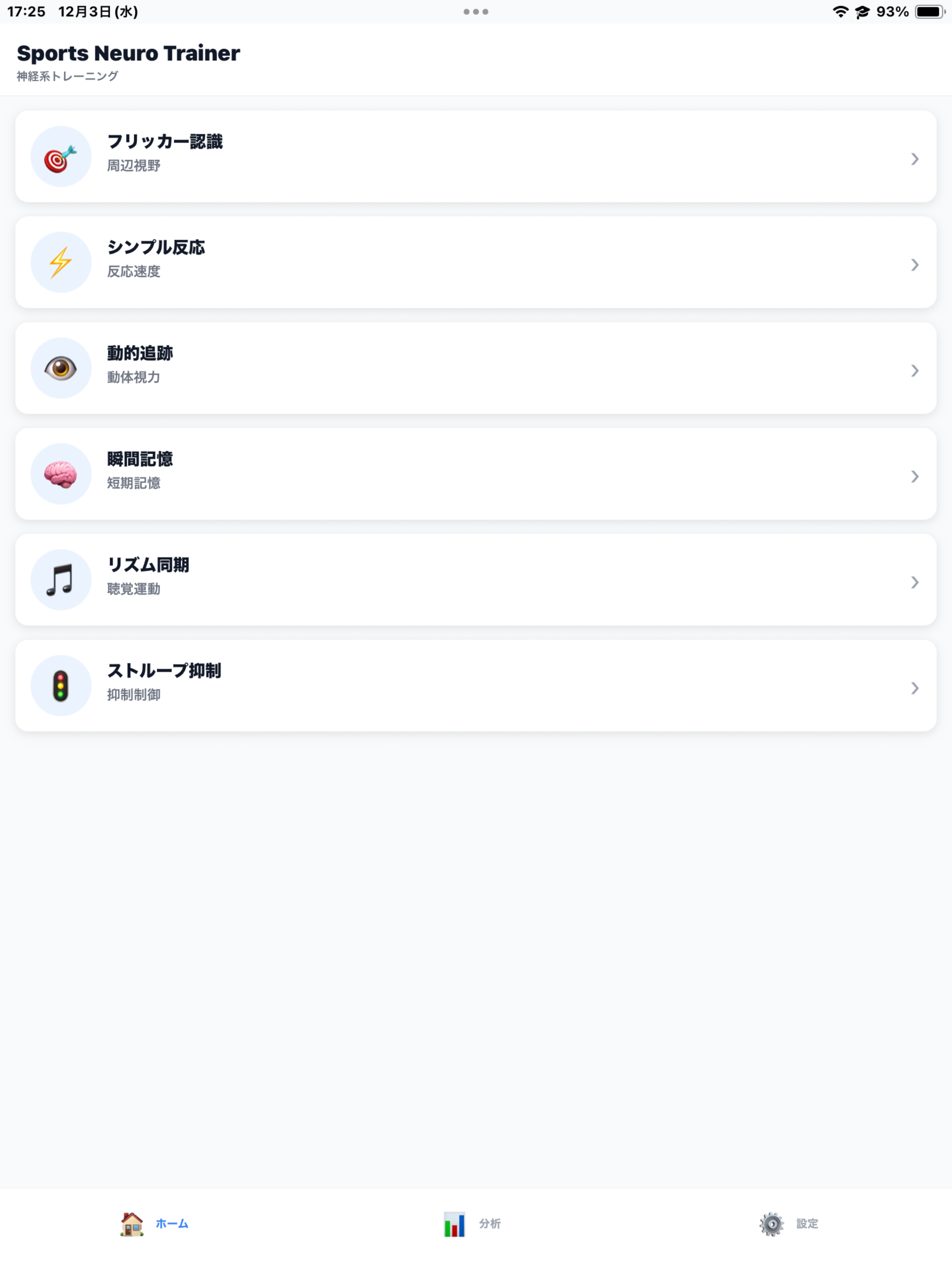 SportsNeuroTrainer　神経系トレーニング screenshot 8