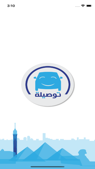 توصيلة Screenshot