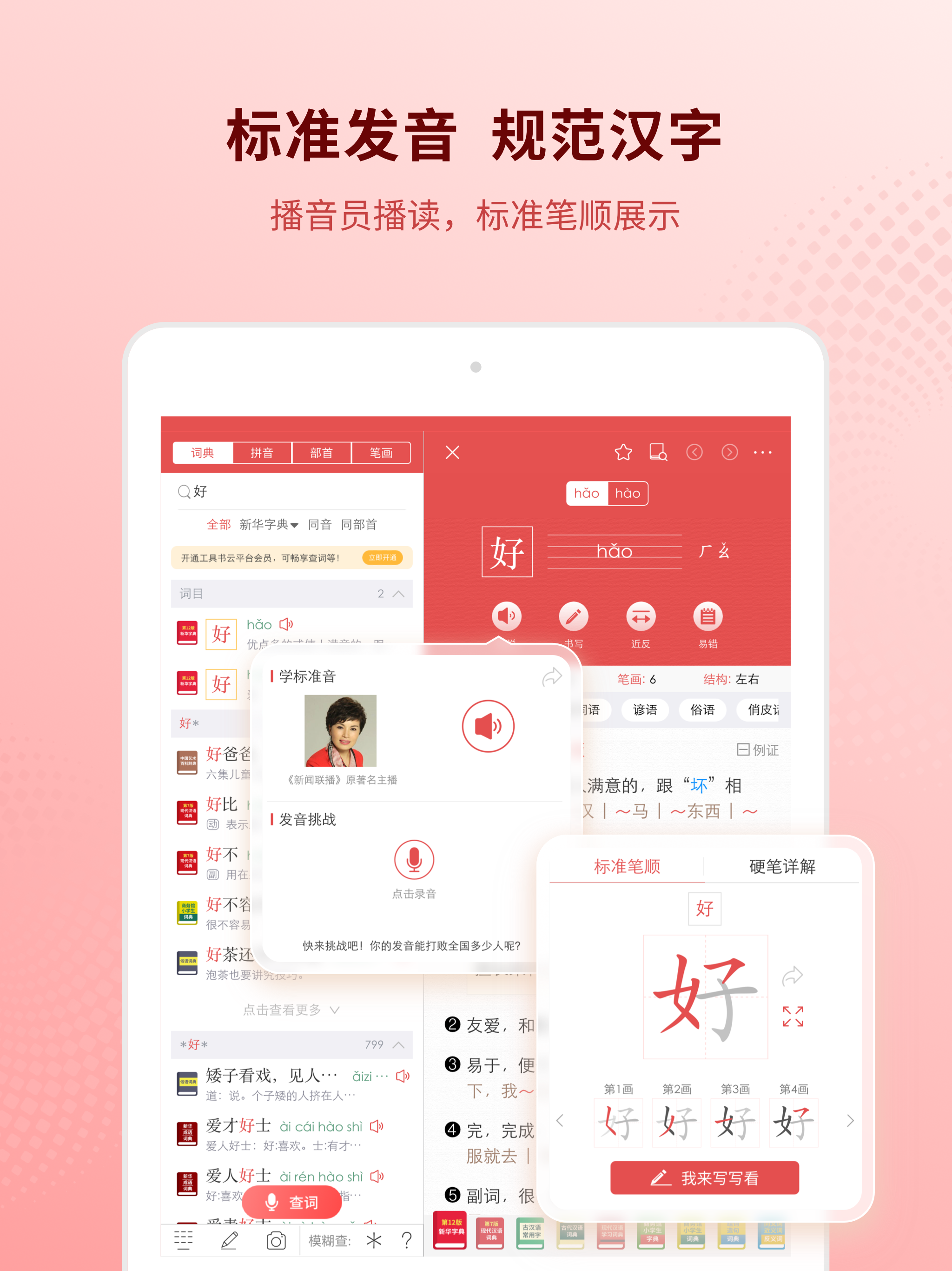 Xinhua Dictionary-Chinese Dict