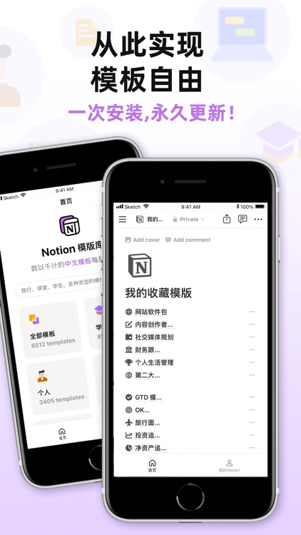 中文Notion模板库 screenshot-3