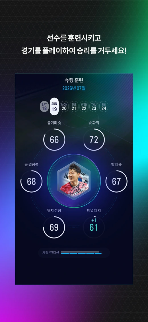 FC 온라인 M screenshot 8