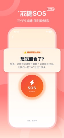 戒糖宝 screenshot