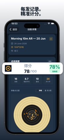TargetLog: Pistol & Rifle ISSF screenshot