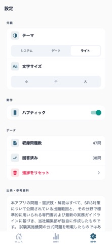 模擬試験トレーニング screenshot