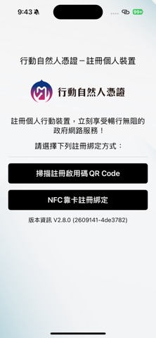 行動自然人憑證 App Store preview screenshot 1