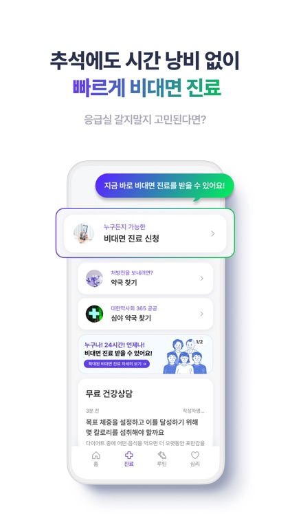 올라케어 - 비대면진료, 피임약 알림, 의사상담