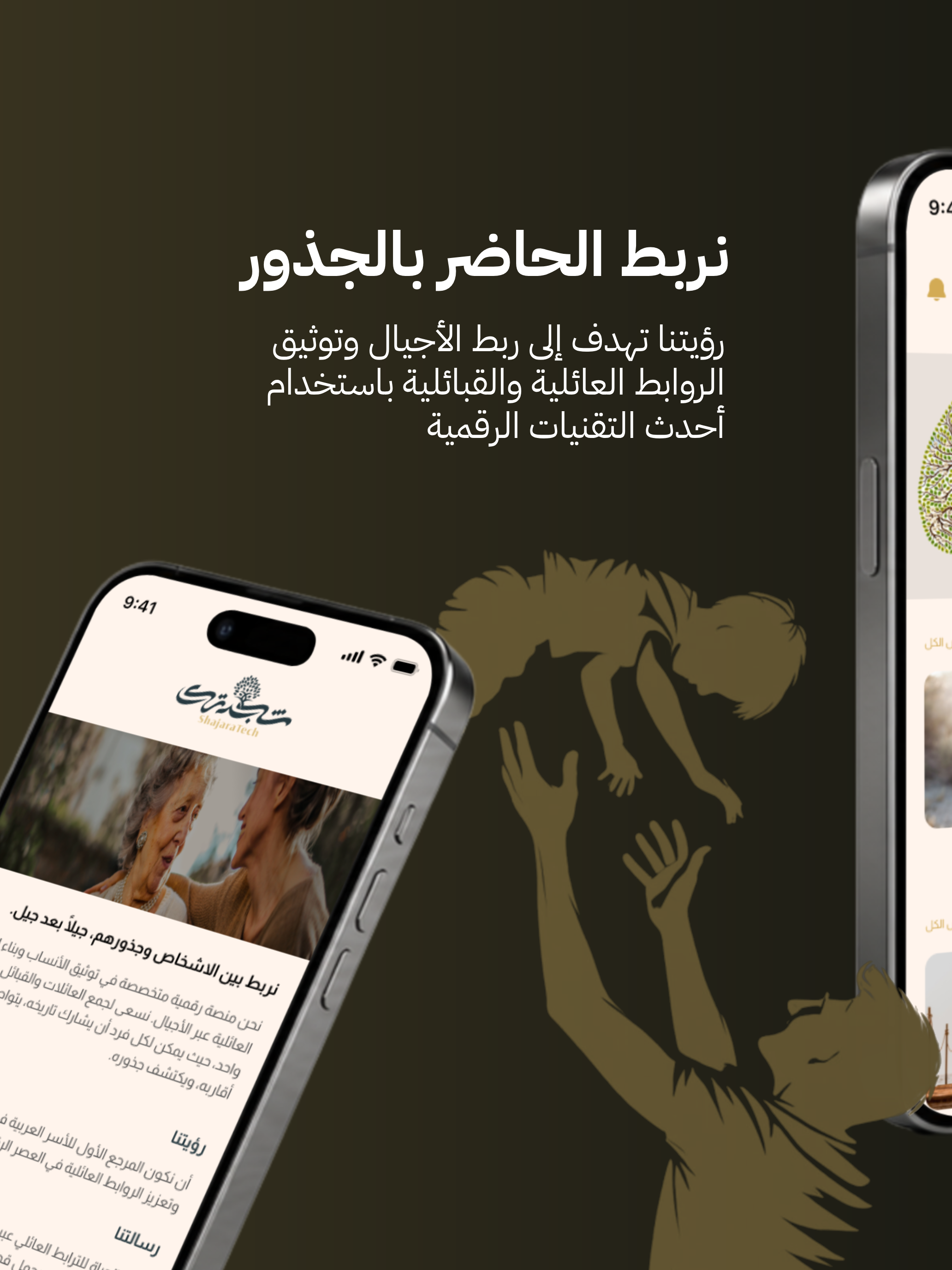 Shajara Tech screenshot 7