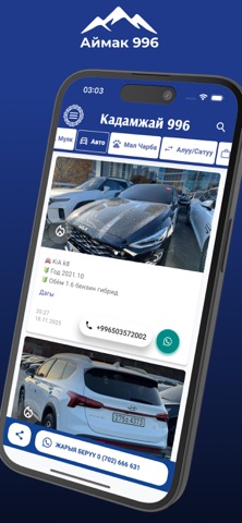 Кадамжай 996 screenshot