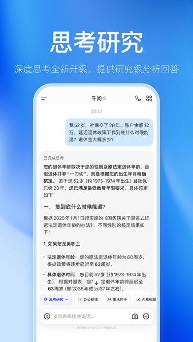 千问 - 阿里AI助手 screenshot