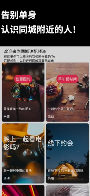 附近约会-同城撩骚交友 iPhone screenshot 3