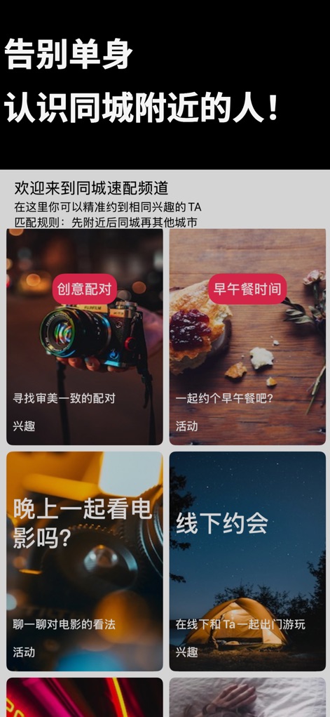 附近约会-同城撩骚交友 - This tool promotes interaction by offering a diverse array of themed activity suggestions, ranging from creative matching prompts to shared meal opportunities.