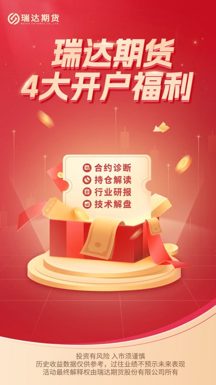 瑞达期货-极速版