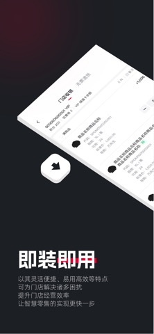 胜券POS茶业版 screenshot