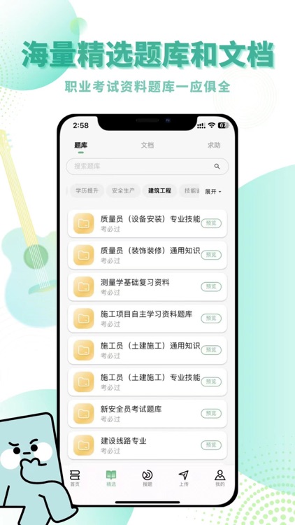 考必过题库 screenshot-3