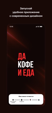 ДаКофе и Еда · Доставка screenshot