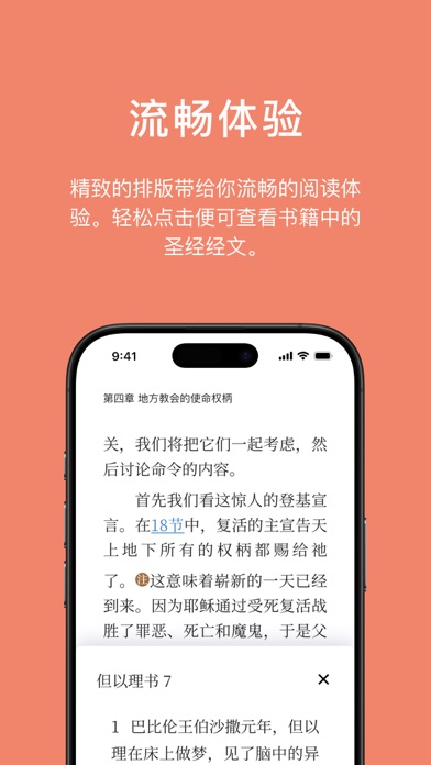 微读书城 iPhone screenshot 6 - Book app