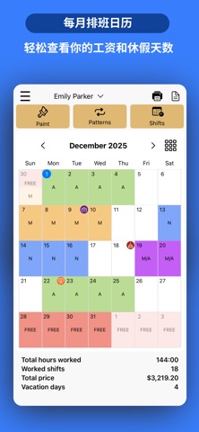 班次日历与薪资计算 screenshot