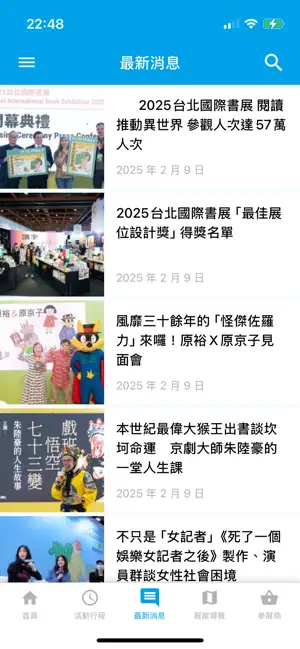 2026 台北國際書展 screenshot 3