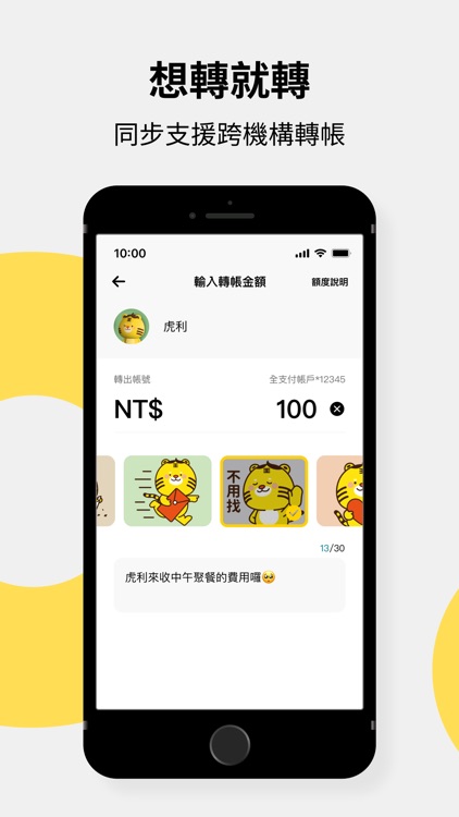 全支付 screenshot-4