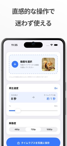かんたんタイムラプス - 動画を選ぶだけで作成 screenshot