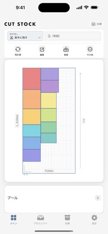 CutStock - Cut List Screenshot 1 of 3