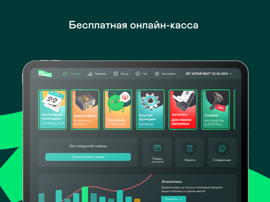 reKassa Кассовый аппарат iPad screenshot 1 - Finance app