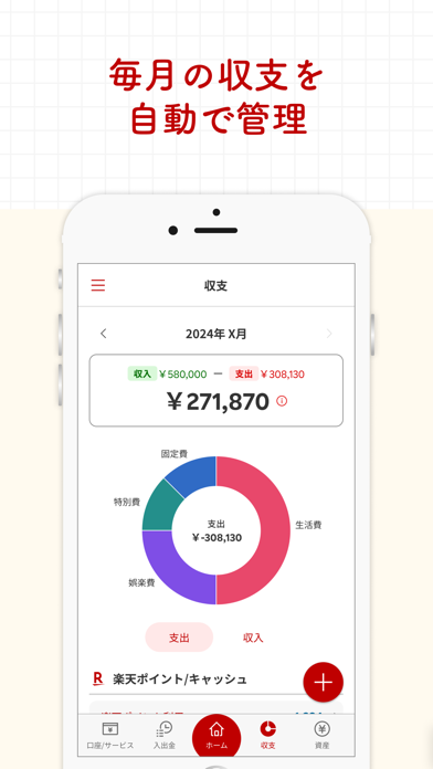 楽天家計簿(かけいぼ) - 楽天公式 お金を管理できるアプリのおすすめ画像5