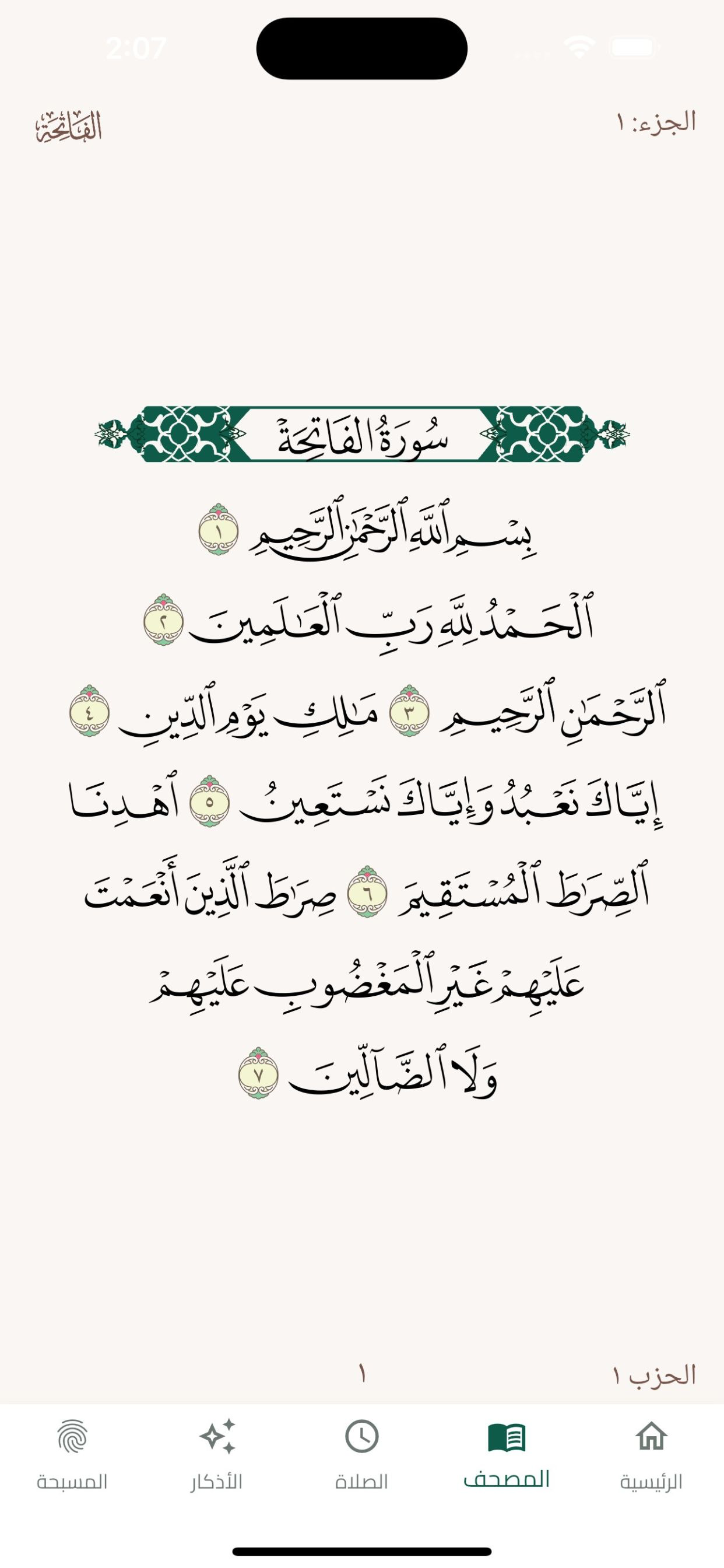 القرآن بدون إعلانات ولا إنترنت screenshot 5