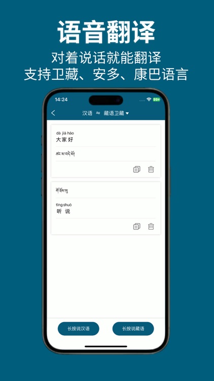 藏语翻译通-TibetanChineseTranslate screenshot-3