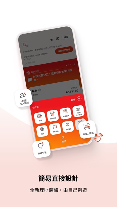 Screenshot #2 pour BEA Mobile 東亞手機銀行