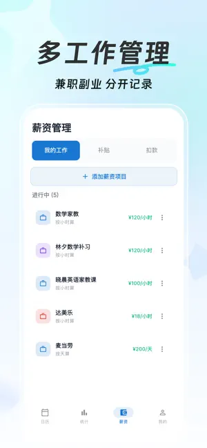 简单记工时-小时工记加班考勤计时工资 screenshot 3