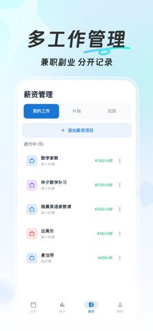 简单记工时-小时工记加班考勤计时工资 screenshot