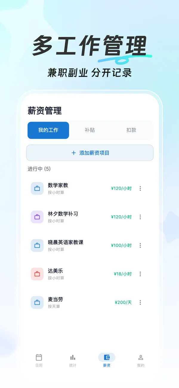 Screenshot #3 pour 简单记工时-小时工记加班考勤计时工资