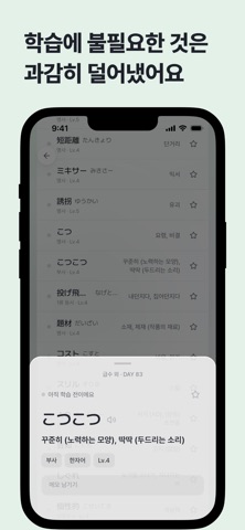 코츠코츠 - 요령껏 외우는 일본어 단어장·JLPT 암기 iPhone screenshot
