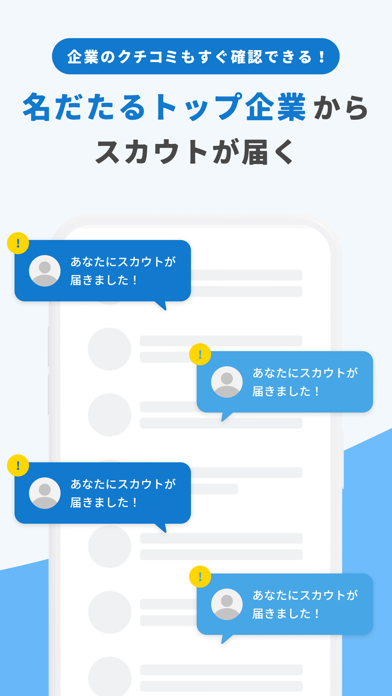 ワンキャリア 就活情報/新卒就活アプリ Screenshot