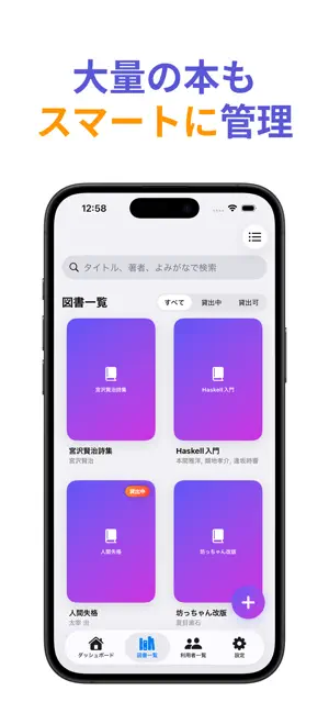 図書貸出管理 - バーコードで簡単蔵書スキャン screenshot 3