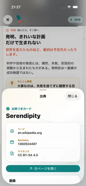 WikiWalk：10秒で読める雑学・豆知識 screenshot 4