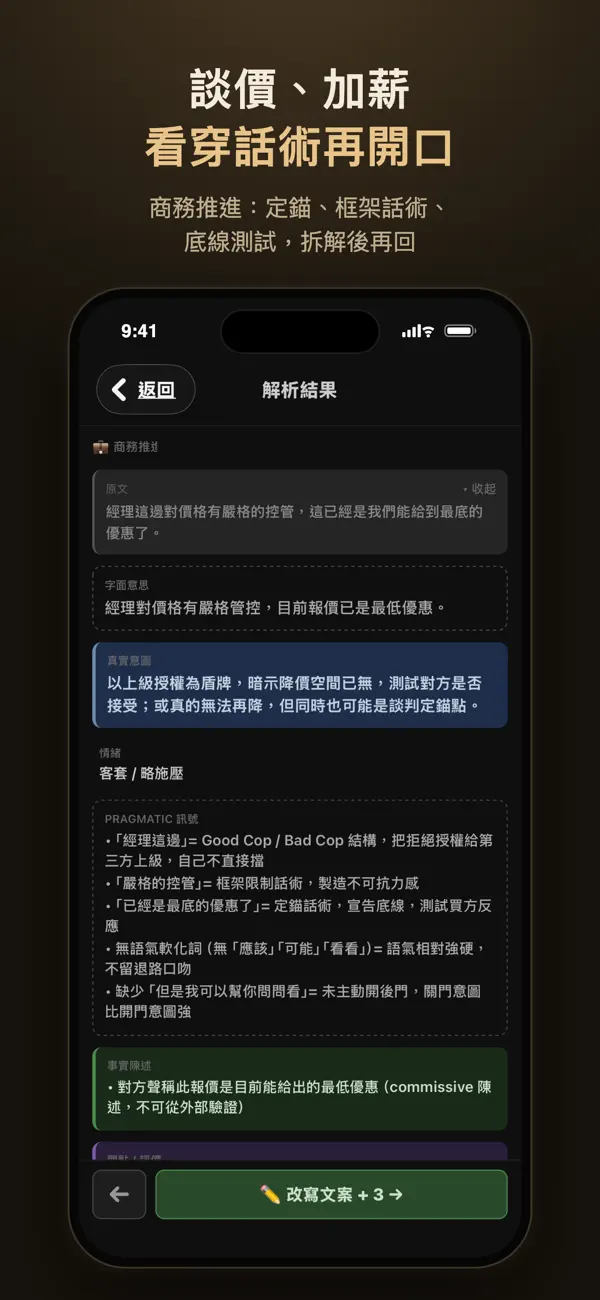 Screenshot #3 pour 好好說話