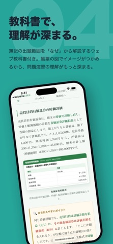 簿記2級3級 試験対策：一問一答 iPhone screenshot