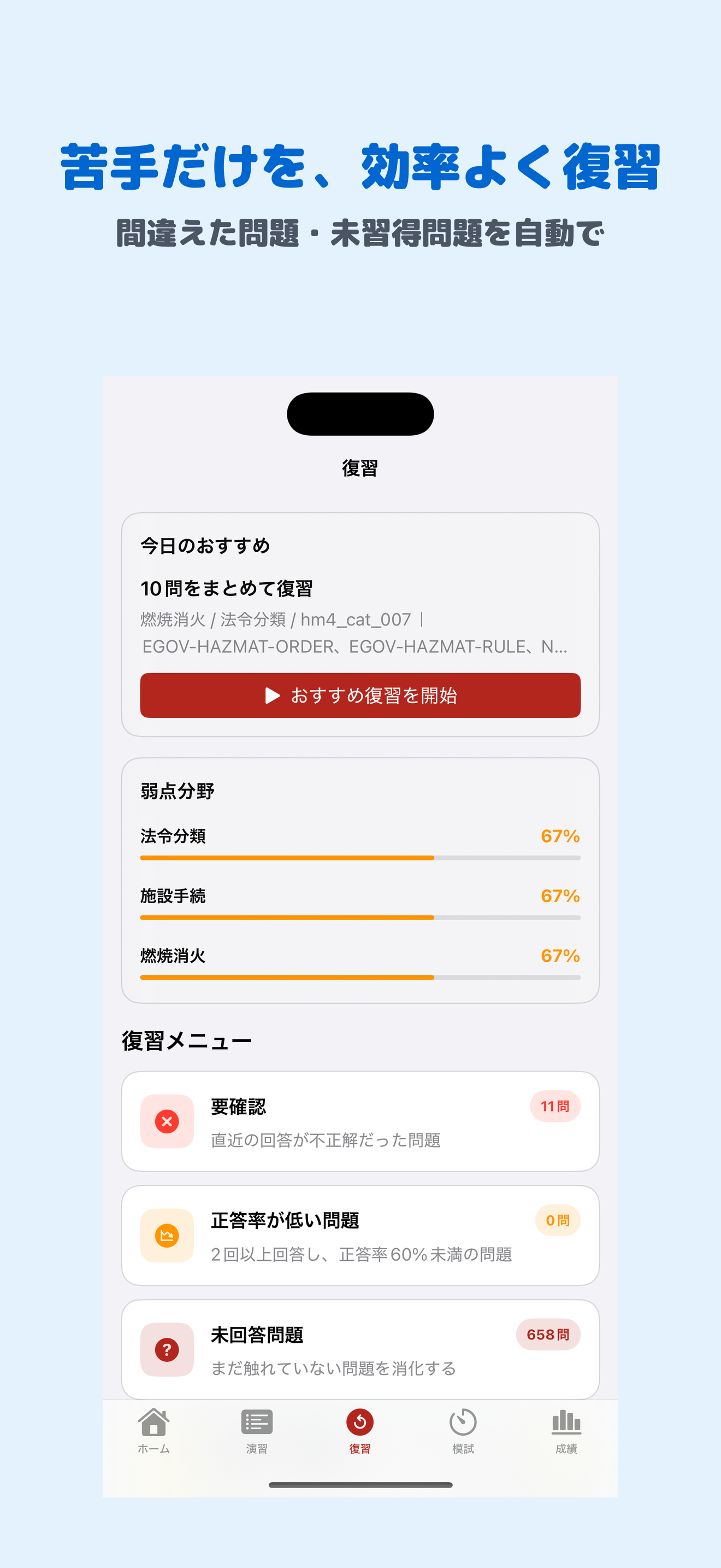 危険物取扱者 乙4 | 2026年対策問題 screenshot 3
