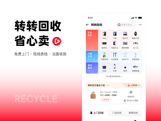 Screenshot #6 pour 转转-二手官方验