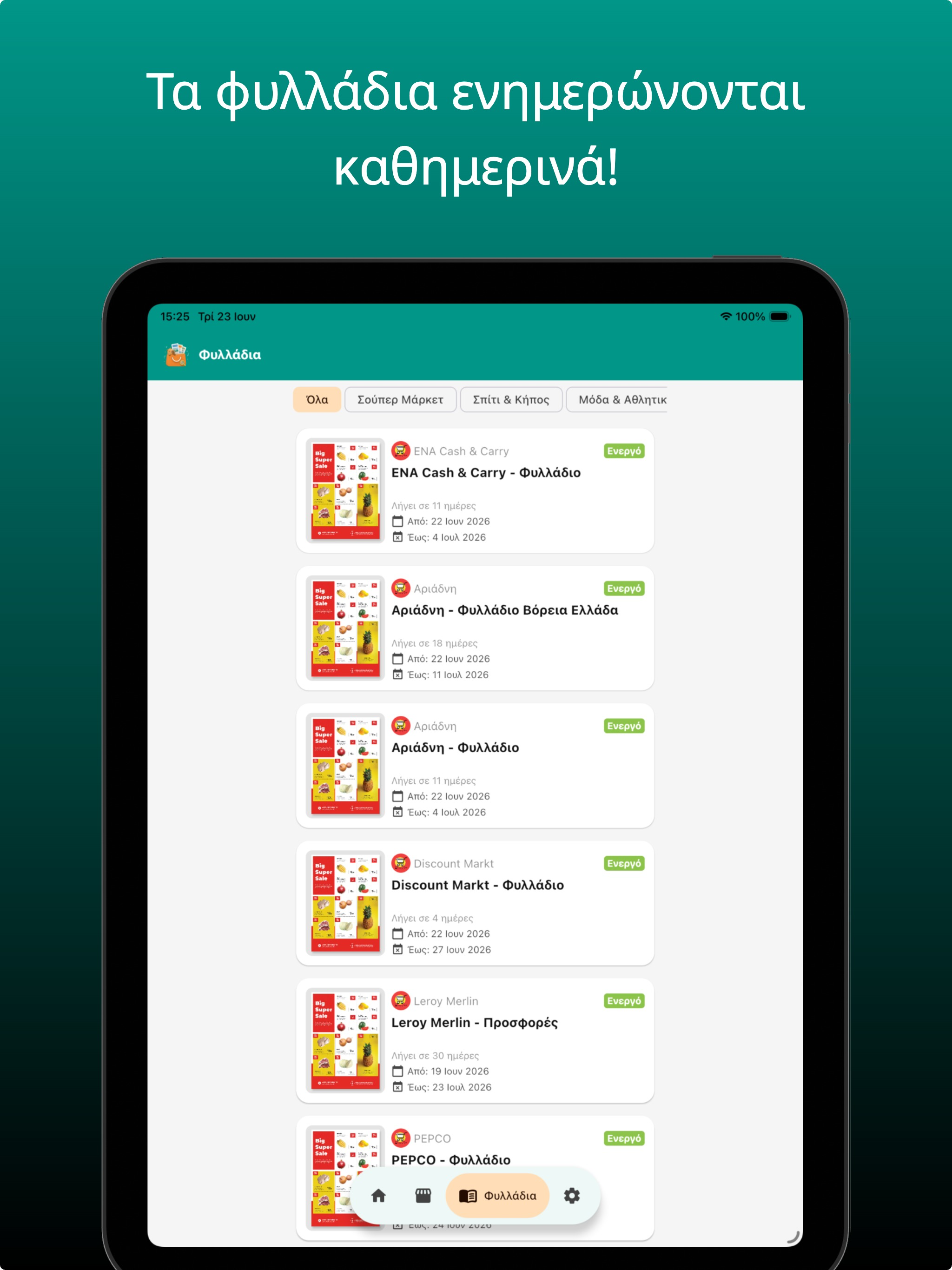 Φυλλάδια Προσφορές SuperMarket screenshot 9