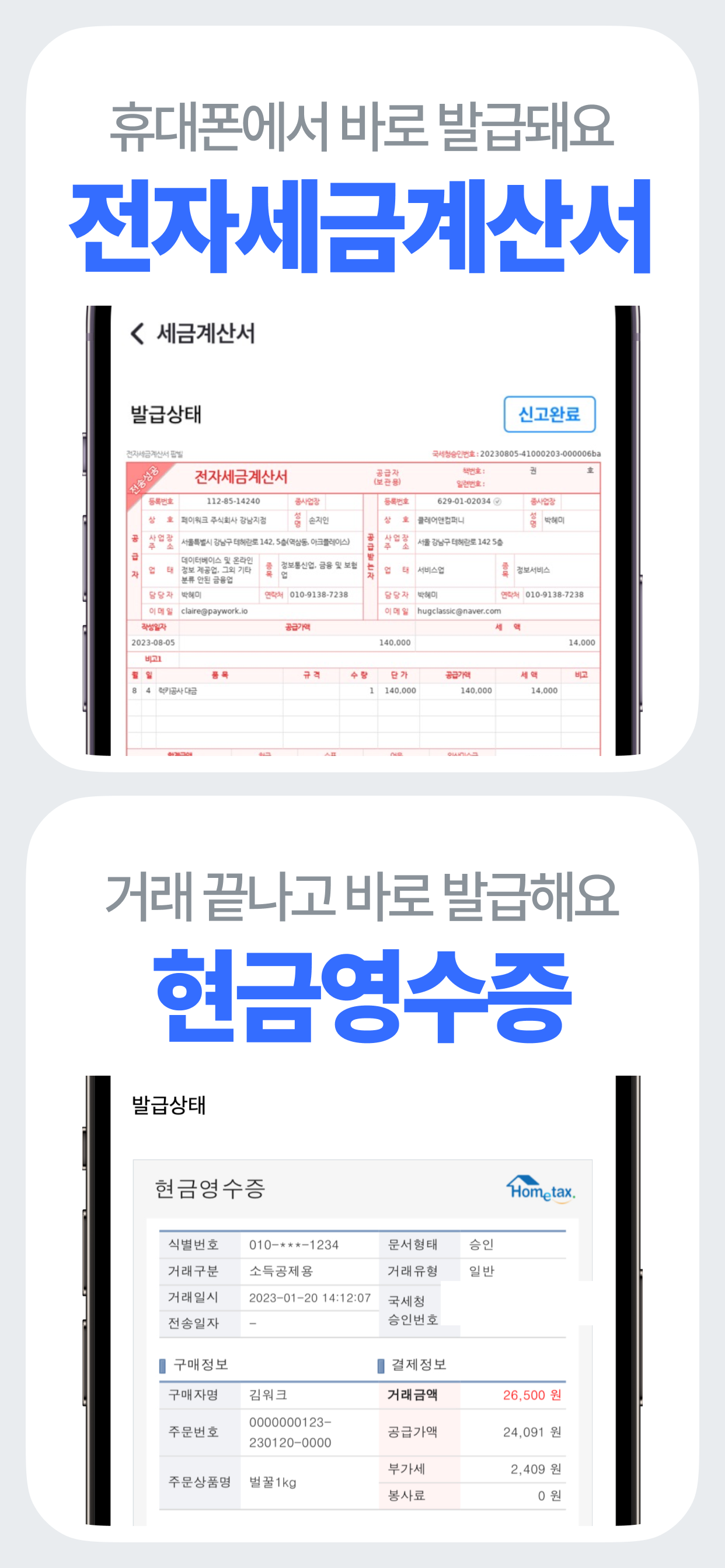 거래명세서양식,견적서,정산관리앱 - 페이워크