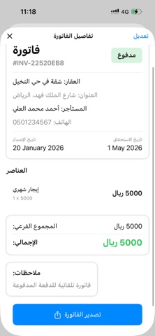 عقاراتي - إدارة العقارات screenshot