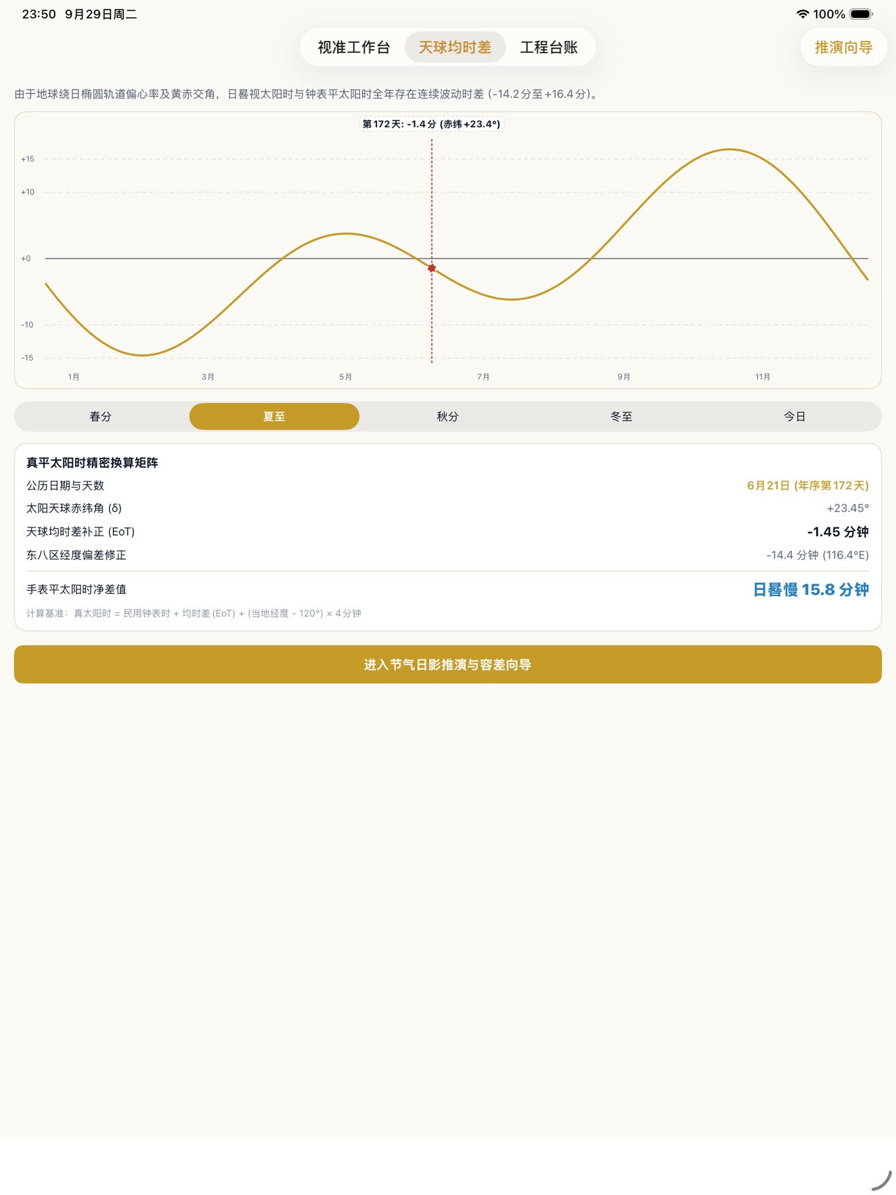 Screenshot 5 of 日影划线