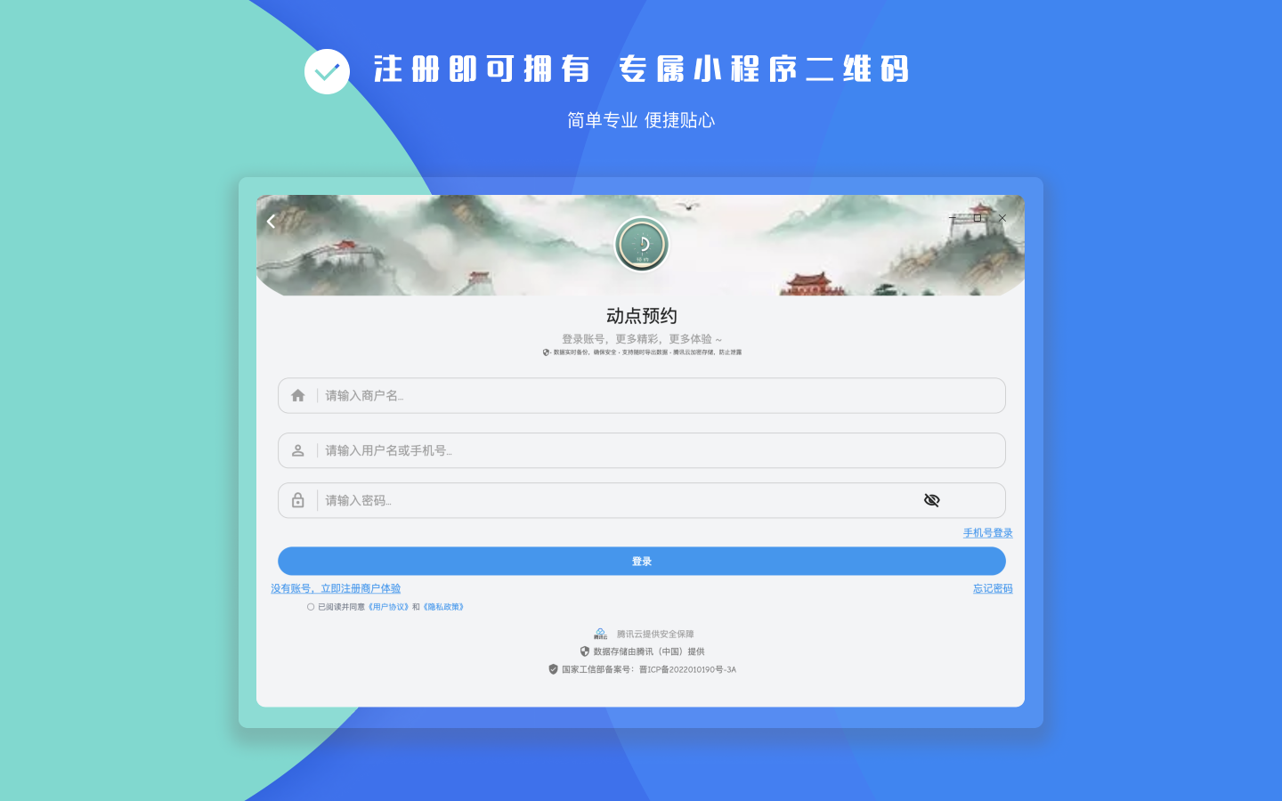 动点预约