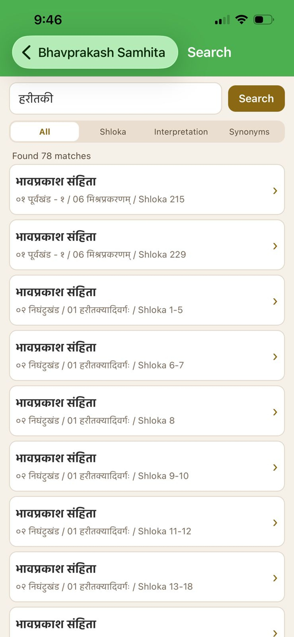 Bhavprakash Samhita screenshot 6