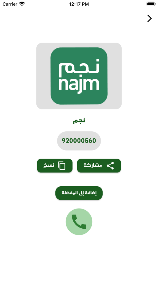 #2. KSA Emergency App (iOS) 由: MOHAMMED ABUARIDHAH
