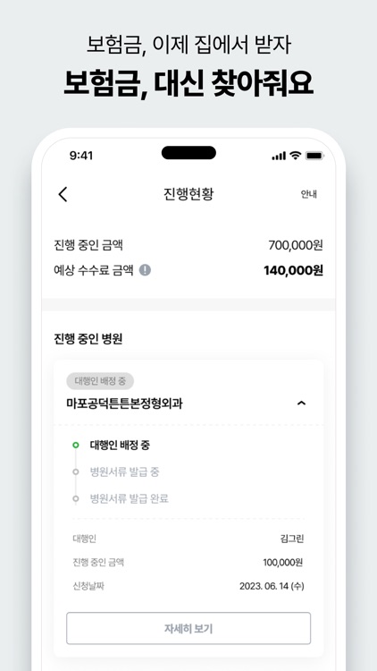 라이프캐치-놓친보험금, 차사고위로금 정확한 청구대행 screenshot-3